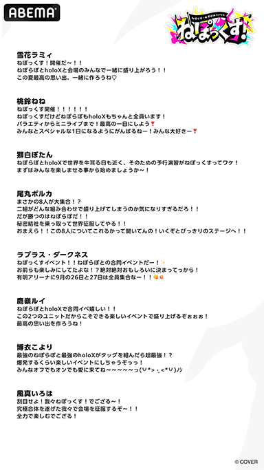 画像ギャラリー No.004のサムネイル画像 / ホロライブ「ねぽらぼ」と「秘密結社holoX」の合同リアルイベントが9月26〜27日に有明アリーナで開催決定