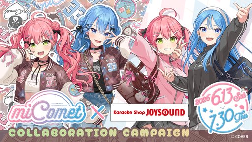 画像ギャラリー No.002のサムネイル画像 / ホロライブ「さくらみこ&星街すいせい」とカラオケの「JOYSOUND」によるコラボ決定。コラボメニューやグッズ販売を6月13日から実施