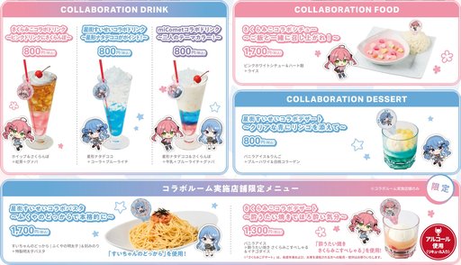 画像ギャラリー No.003のサムネイル画像 / ホロライブ「さくらみこ&星街すいせい」とカラオケの「JOYSOUND」によるコラボ決定。コラボメニューやグッズ販売を6月13日から実施
