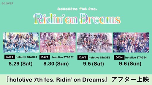 画像ギャラリー No.002のサムネイル画像 / 2026年ホロライブ全体ライブ「hololive 7th fes. Ridin' on Dreams」のアフター上映を全国の映画館で実施