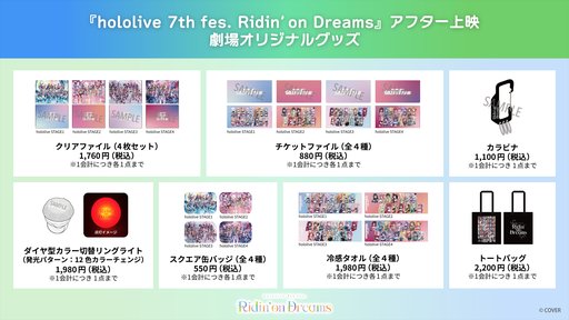 画像ギャラリー No.003のサムネイル画像 / 2026年ホロライブ全体ライブ「hololive 7th fes. Ridin' on Dreams」のアフター上映を全国の映画館で実施