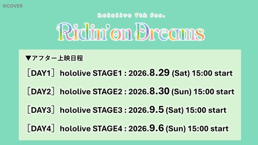 画像ギャラリー No.005のサムネイル画像 / 2026年ホロライブ全体ライブ「hololive 7th fes. Ridin' on Dreams」のアフター上映を全国の映画館で実施
