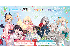 ホロライブ×極楽湯のコラボキャンペーン「フロライフ 癒しの湯巡り旅〜ひとめぐり〜」が8月6日からスタート