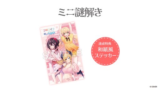 画像ギャラリー No.010のサムネイル画像 / ホロライブ×極楽湯のコラボキャンペーン「フロライフ 癒しの湯巡り旅〜ひとめぐり〜」が8月6日からスタート