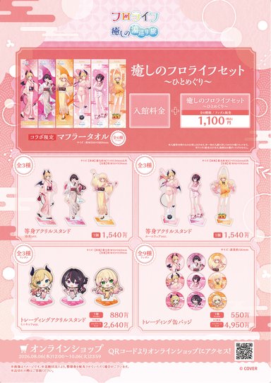画像ギャラリー No.014のサムネイル画像 / ホロライブ×極楽湯のコラボキャンペーン「フロライフ 癒しの湯巡り旅〜ひとめぐり〜」が8月6日からスタート