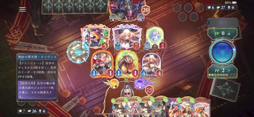 画像ギャラリー No.012のサムネイル画像 / ［プレイレポ］「Shadowverse: Worlds Beyond」を先行体験。シリーズ未経験でも楽しめるのか，確かめてきた