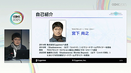 画像ギャラリー No.002のサムネイル画像 / DCGで遊びやすさと競技性を両立させるには。蓄積された知見でリデザインされた「Shadowverse: Worlds Beyond」の開発方針［CEDEC 2025］