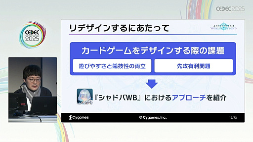 画像ギャラリー No.003のサムネイル画像 / DCGで遊びやすさと競技性を両立させるには。蓄積された知見でリデザインされた「Shadowverse: Worlds Beyond」の開発方針［CEDEC 2025］