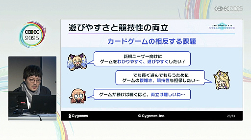 画像ギャラリー No.004のサムネイル画像 / DCGで遊びやすさと競技性を両立させるには。蓄積された知見でリデザインされた「Shadowverse: Worlds Beyond」の開発方針［CEDEC 2025］