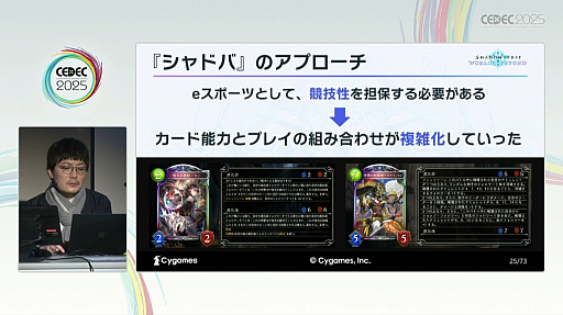 画像ギャラリー No.005のサムネイル画像 / DCGで遊びやすさと競技性を両立させるには。蓄積された知見でリデザインされた「Shadowverse: Worlds Beyond」の開発方針［CEDEC 2025］