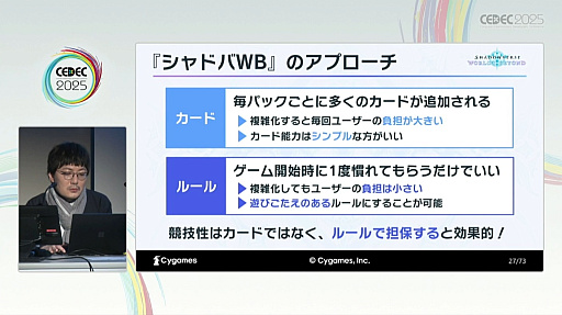 画像ギャラリー No.007のサムネイル画像 / DCGで遊びやすさと競技性を両立させるには。蓄積された知見でリデザインされた「Shadowverse: Worlds Beyond」の開発方針［CEDEC 2025］