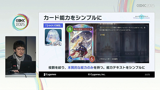 画像ギャラリー No.009のサムネイル画像 / DCGで遊びやすさと競技性を両立させるには。蓄積された知見でリデザインされた「Shadowverse: Worlds Beyond」の開発方針［CEDEC 2025］