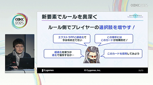 画像ギャラリー No.012のサムネイル画像 / DCGで遊びやすさと競技性を両立させるには。蓄積された知見でリデザインされた「Shadowverse: Worlds Beyond」の開発方針［CEDEC 2025］
