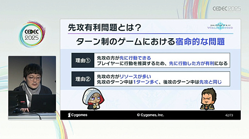 画像ギャラリー No.014のサムネイル画像 / DCGで遊びやすさと競技性を両立させるには。蓄積された知見でリデザインされた「Shadowverse: Worlds Beyond」の開発方針［CEDEC 2025］