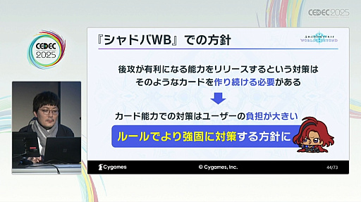 画像ギャラリー No.016のサムネイル画像 / DCGで遊びやすさと競技性を両立させるには。蓄積された知見でリデザインされた「Shadowverse: Worlds Beyond」の開発方針［CEDEC 2025］