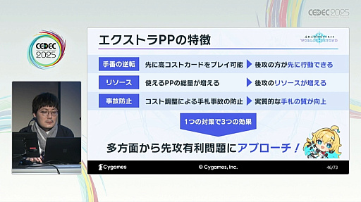 画像ギャラリー No.017のサムネイル画像 / DCGで遊びやすさと競技性を両立させるには。蓄積された知見でリデザインされた「Shadowverse: Worlds Beyond」の開発方針［CEDEC 2025］