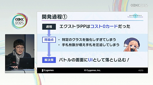 画像ギャラリー No.018のサムネイル画像 / DCGで遊びやすさと競技性を両立させるには。蓄積された知見でリデザインされた「Shadowverse: Worlds Beyond」の開発方針［CEDEC 2025］