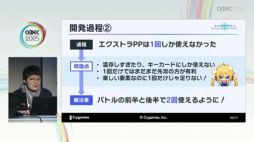 画像ギャラリー No.019のサムネイル画像 / DCGで遊びやすさと競技性を両立させるには。蓄積された知見でリデザインされた「Shadowverse: Worlds Beyond」の開発方針［CEDEC 2025］