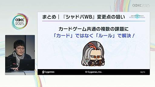 画像ギャラリー No.021のサムネイル画像 / DCGで遊びやすさと競技性を両立させるには。蓄積された知見でリデザインされた「Shadowverse: Worlds Beyond」の開発方針［CEDEC 2025］