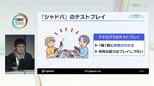 画像ギャラリー No.022のサムネイル画像 / DCGで遊びやすさと競技性を両立させるには。蓄積された知見でリデザインされた「Shadowverse: Worlds Beyond」の開発方針［CEDEC 2025］