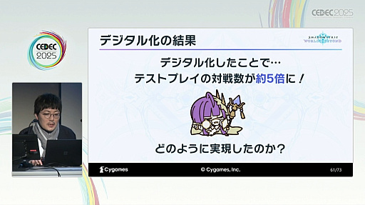 画像ギャラリー No.024のサムネイル画像 / DCGで遊びやすさと競技性を両立させるには。蓄積された知見でリデザインされた「Shadowverse: Worlds Beyond」の開発方針［CEDEC 2025］