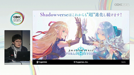 画像ギャラリー No.026のサムネイル画像 / DCGで遊びやすさと競技性を両立させるには。蓄積された知見でリデザインされた「Shadowverse: Worlds Beyond」の開発方針［CEDEC 2025］