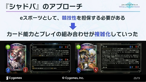 画像ギャラリー No.008のサムネイル画像 / ［インタビュー］より遊びやすく，より奥深く。「Shadowverse: Worlds Beyond」が遂げた“進化”をリードゲームデザイナーの宮下氏に聞いた