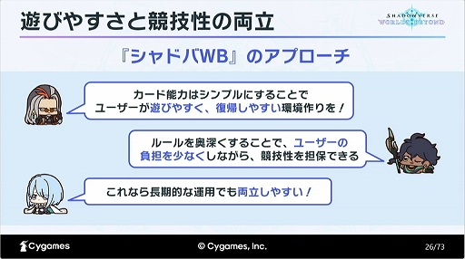 画像ギャラリー No.009のサムネイル画像 / ［インタビュー］より遊びやすく，より奥深く。「Shadowverse: Worlds Beyond」が遂げた“進化”をリードゲームデザイナーの宮下氏に聞いた
