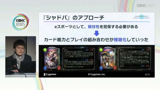 画像ギャラリー No.005のサムネイル画像 / 遊びやすさと競技性の両立を目指して。「Shadowverse: Worlds Beyond」の開発知見が語られたセッションの詳報版を掲載