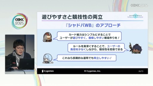 画像ギャラリー No.006のサムネイル画像 / 遊びやすさと競技性の両立を目指して。「Shadowverse: Worlds Beyond」の開発知見が語られたセッションの詳報版を掲載