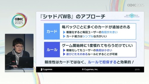 画像ギャラリー No.007のサムネイル画像 / 遊びやすさと競技性の両立を目指して。「Shadowverse: Worlds Beyond」の開発知見が語られたセッションの詳報版を掲載