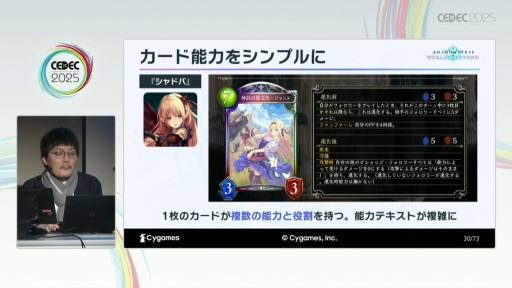 画像ギャラリー No.008のサムネイル画像 / 遊びやすさと競技性の両立を目指して。「Shadowverse: Worlds Beyond」の開発知見が語られたセッションの詳報版を掲載