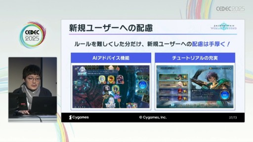 画像ギャラリー No.013のサムネイル画像 / 遊びやすさと競技性の両立を目指して。「Shadowverse: Worlds Beyond」の開発知見が語られたセッションの詳報版を掲載