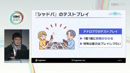 画像ギャラリー No.022のサムネイル画像 / 遊びやすさと競技性の両立を目指して。「Shadowverse: Worlds Beyond」の開発知見が語られたセッションの詳報版を掲載