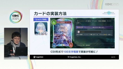 画像ギャラリー No.035のサムネイル画像 / 遊びやすさと競技性の両立を目指して。「Shadowverse: Worlds Beyond」の開発知見が語られたセッションの詳報版を掲載