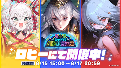 画像ギャラリー No.001のサムネイル画像 / 「Shadowverse: Worlds Beyond」，第1回シャドババトルフェスを本日開始。好きなカードスタイルを得るために，自分のチームを勝利へと導こう