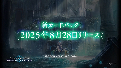 画像ギャラリー No.001のサムネイル画像 / 「Shadowverse: Worlds Beyond」，新カードパック“絶傑の継承者 / Heirs of the Omen”が8月28日にリリース決定