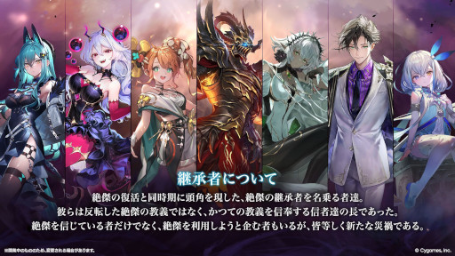 画像ギャラリー No.014のサムネイル画像 / 「シャドバWB」，新カードパック「絶傑の継承者 / Heirs of the Omen」をリリース。人気キャラクター「絶傑」たちや，新しい勢力「継承者」が登場