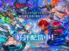 「シャドバWB」の分析レポートをSensor Towerが公開。前作「シャドバ」よりも1ダウンロードあたりの収益が大きく，若い世代の割合が高まる