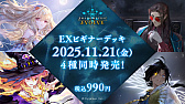 画像ギャラリー No.042のサムネイル画像 / 「Shadowverse: Worlds Beyond」，「グラブル」がテーマの第4弾カードパック“Skybound Dragons / 蒼空の六竜”を10月29日にリリース