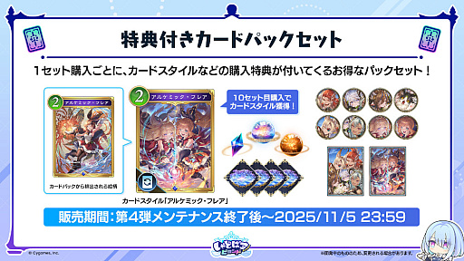 画像ギャラリー No.070のサムネイル画像 / 「Shadowverse: Worlds Beyond」，「グラブル」がテーマの第4弾カードパック“Skybound Dragons / 蒼空の六竜”を10月29日にリリース
