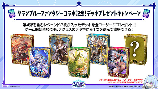 画像ギャラリー No.076のサムネイル画像 / 「Shadowverse: Worlds Beyond」，「グラブル」がテーマの第4弾カードパック“Skybound Dragons / 蒼空の六竜”を10月29日にリリース