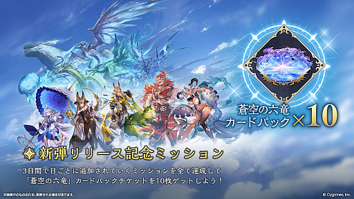 画像ギャラリー No.101のサムネイル画像 / 「Shadowverse: Worlds Beyond」，「グラブル」がテーマの第4弾カードパック“Skybound Dragons / 蒼空の六竜”を10月29日にリリース