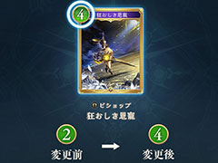 「シャドバWB」，ビショップ「狂おしき恩寵」を10月29日に下方修正。「クレストビショップ」の中核を担うカードで，ゲーム体験に賛否両論