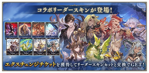 画像ギャラリー No.003のサムネイル画像 / 「シャドバWB」，すべての収録カードがグラブル仕様の新カードパック“Skybound Dragons / 蒼空の六竜”を本日リリース