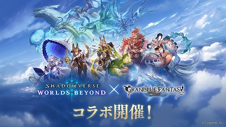 画像ギャラリー No.006のサムネイル画像 / 「シャドバWB」，すべての収録カードがグラブル仕様の新カードパック“Skybound Dragons / 蒼空の六竜”を本日リリース