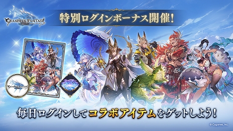 画像ギャラリー No.008のサムネイル画像 / 「シャドバWB」，すべての収録カードがグラブル仕様の新カードパック“Skybound Dragons / 蒼空の六竜”を本日リリース