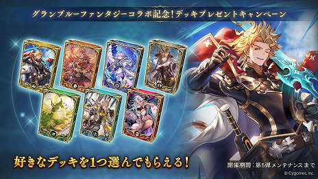 画像ギャラリー No.009のサムネイル画像 / 「シャドバWB」，すべての収録カードがグラブル仕様の新カードパック“Skybound Dragons / 蒼空の六竜”を本日リリース