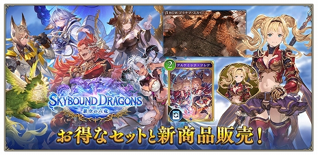 画像ギャラリー No.010のサムネイル画像 / 「シャドバWB」，すべての収録カードがグラブル仕様の新カードパック“Skybound Dragons / 蒼空の六竜”を本日リリース