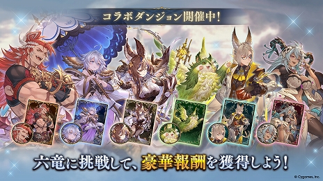 画像ギャラリー No.012のサムネイル画像 / 「シャドバWB」，すべての収録カードがグラブル仕様の新カードパック“Skybound Dragons / 蒼空の六竜”を本日リリース